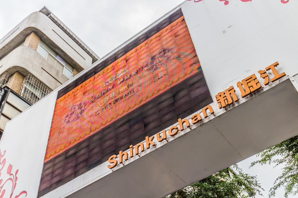 高雄崛江商圈 高雄崛江商圈