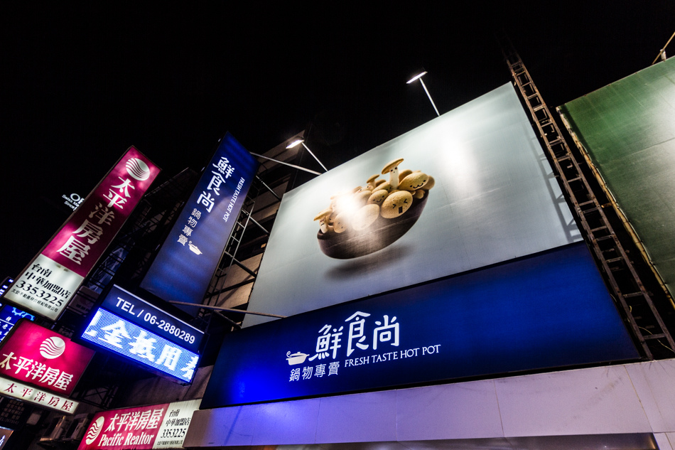 台南美食台南火鍋推薦-鮮食尚 台南美食台南火鍋推薦-鮮食尚