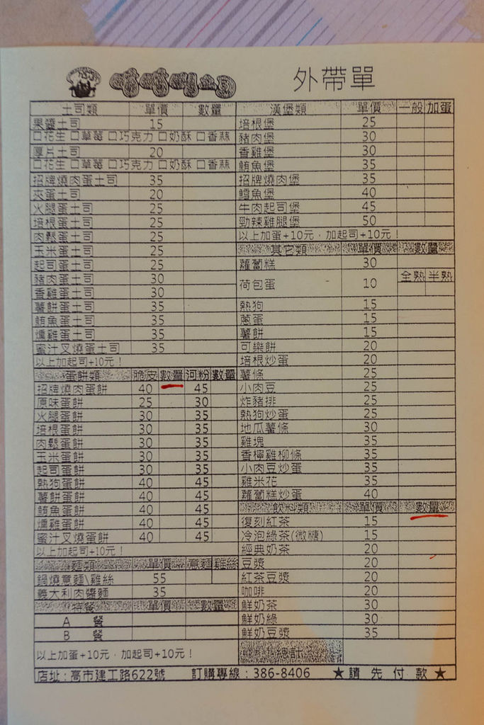 古咕叫土司 / 咕咕叫土司