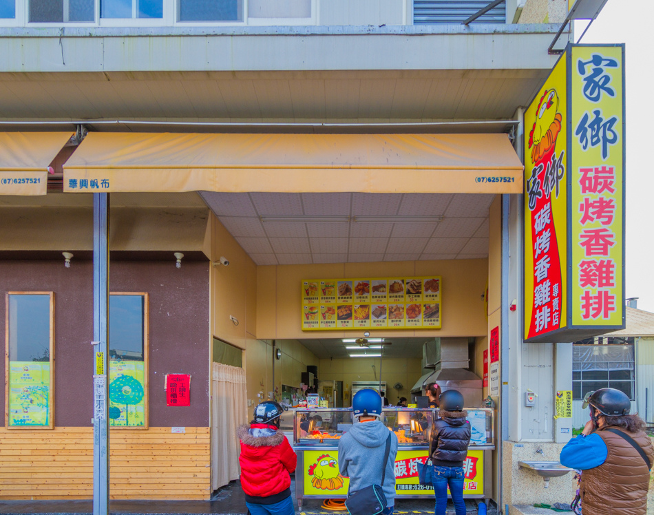 岡山美食 - 家鄉碳烤香雞排