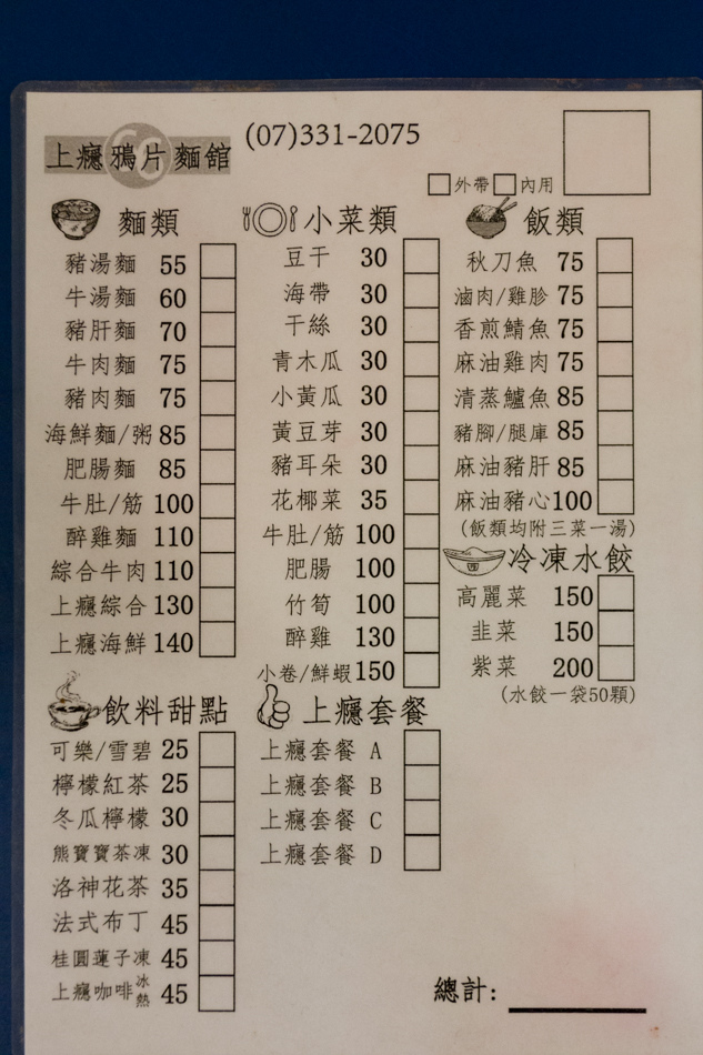 上癮鴉片麵館