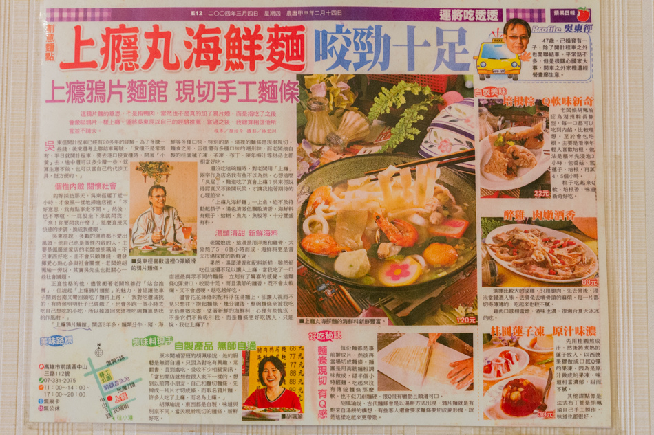 上癮鴉片麵館