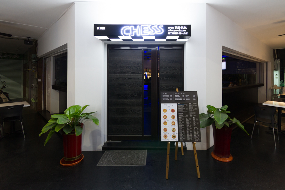 Chess : Pizzeria & Bar 披薩餐