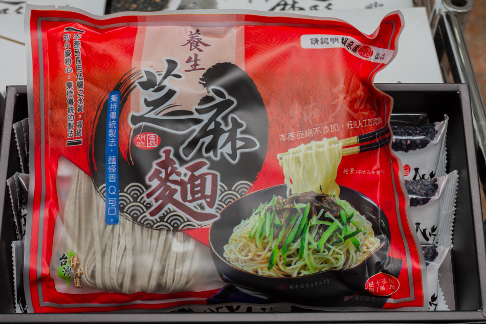 胡麻園