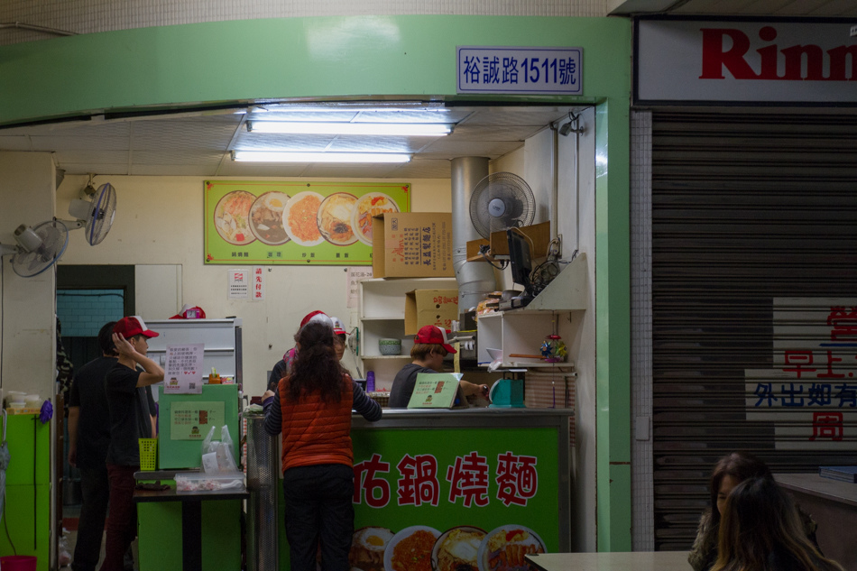 佑佑鍋燒麵