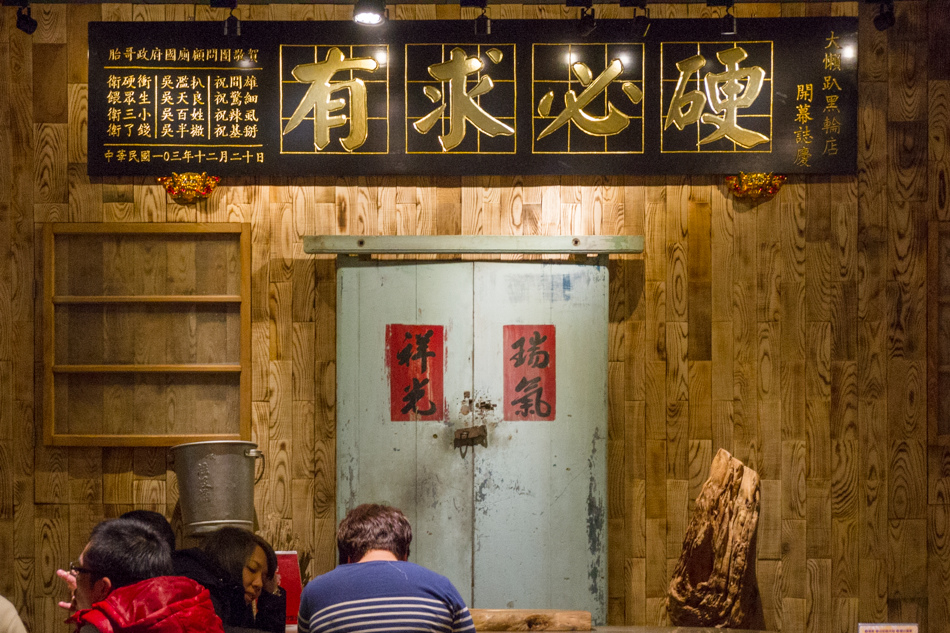 三多商圈美食 - 大懶趴黑輪店
