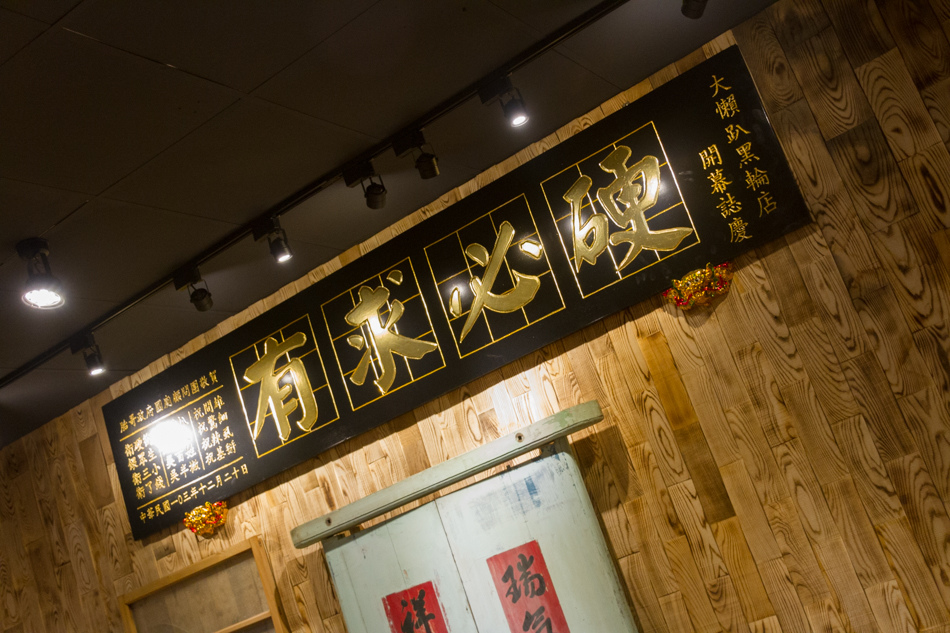 三多商圈美食 - 大懶趴黑輪店