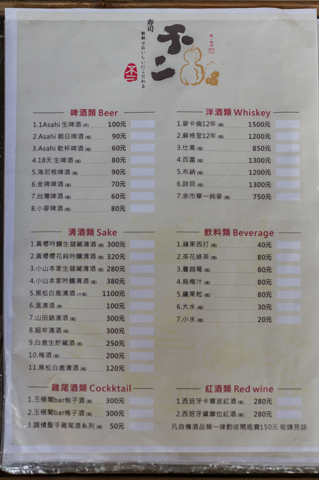 高雄美食 - 不二壽司