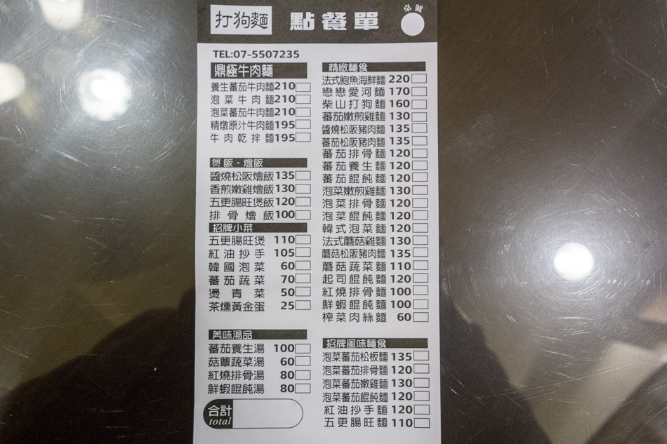 左營美食 - 打狗麵