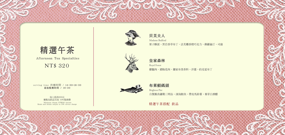 布登小鎮下午茶菜單