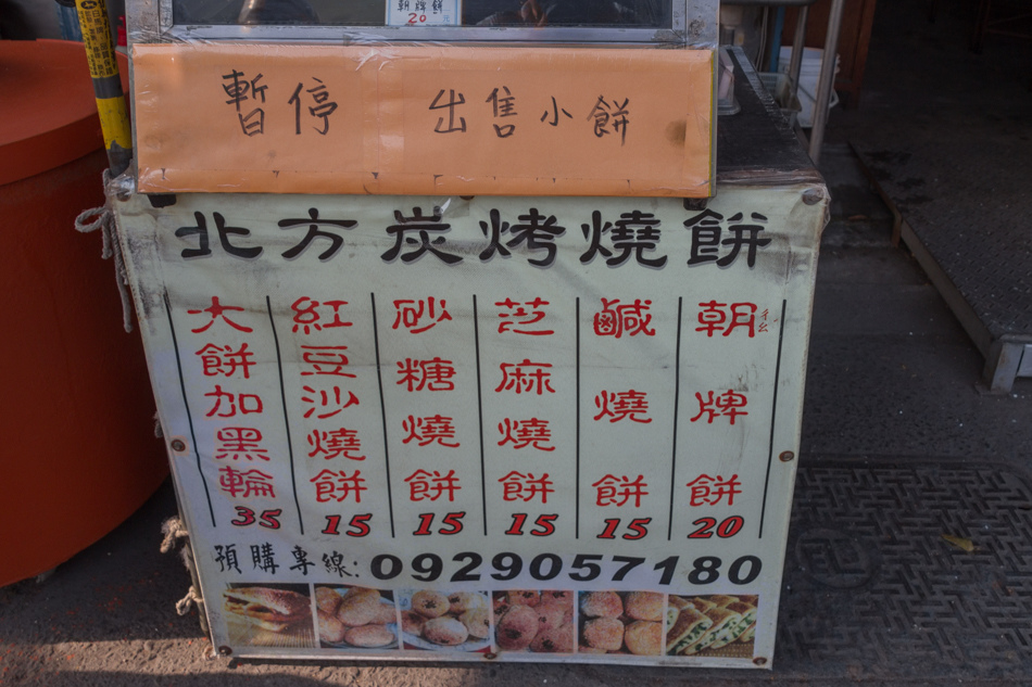 北方炭烤價目表