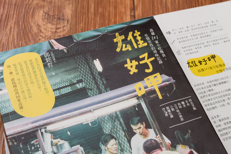 讀書心得-雄好呷