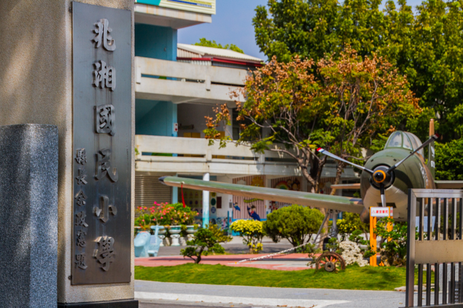 兆湘國小