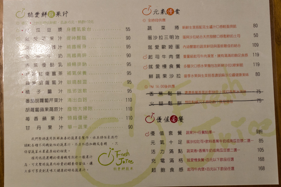 左營巨蛋美食-就愛鮮蔬果