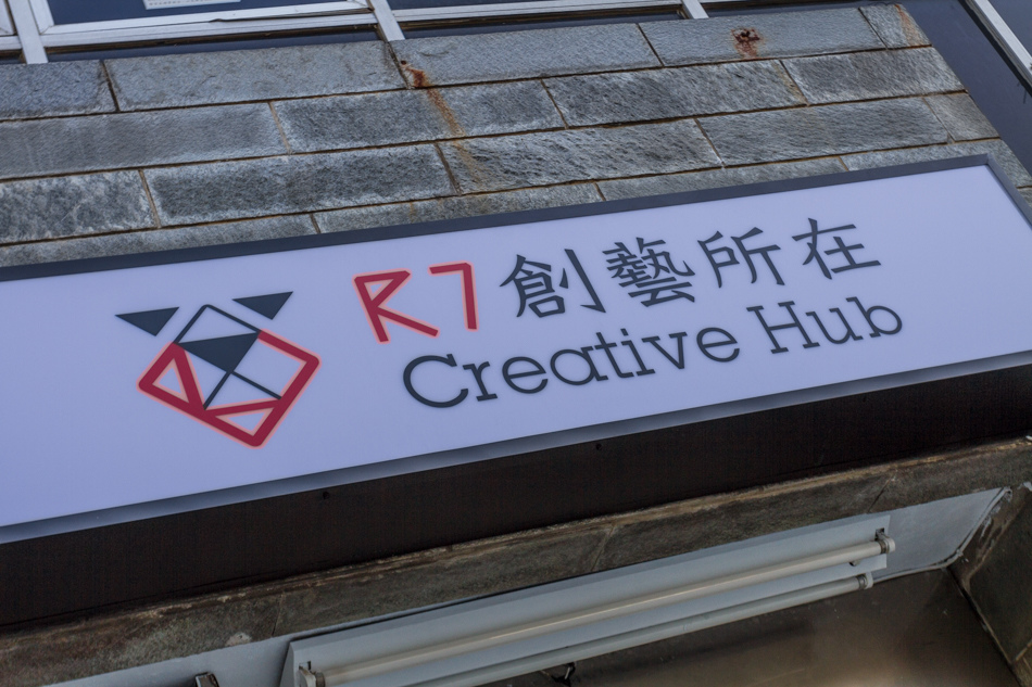 勞工公園-創藝所在