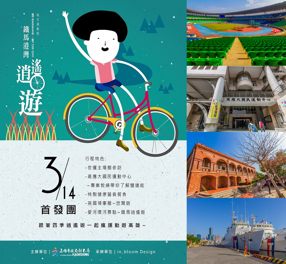 高雄旅遊-鐵馬港灣逍遙遊