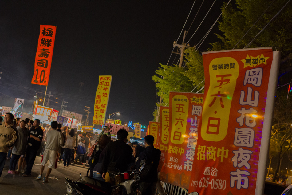 岡山花園夜市