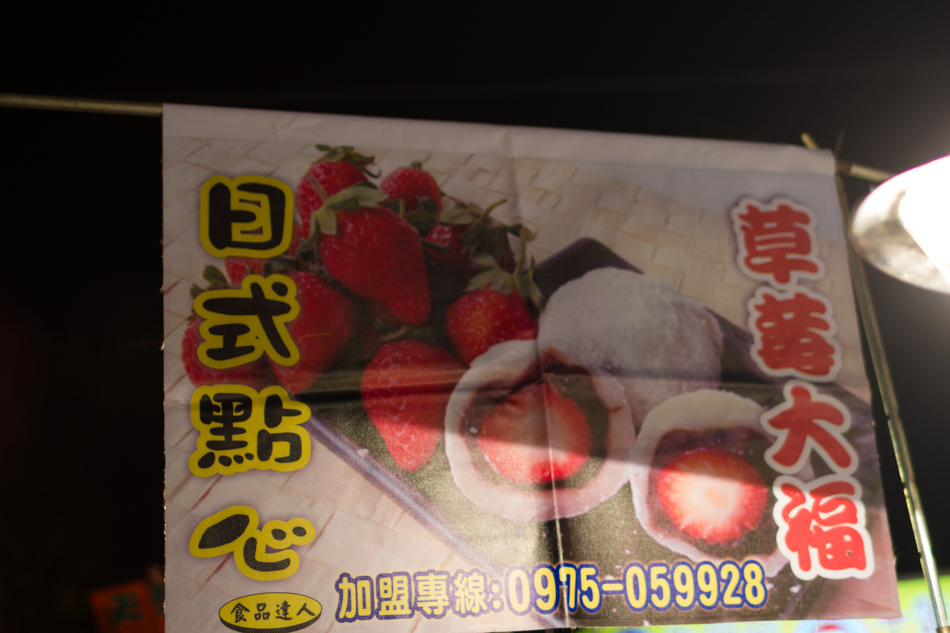 岡山花園夜市