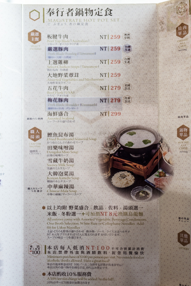 御奉行 岩燒･鍋物定食-菜單