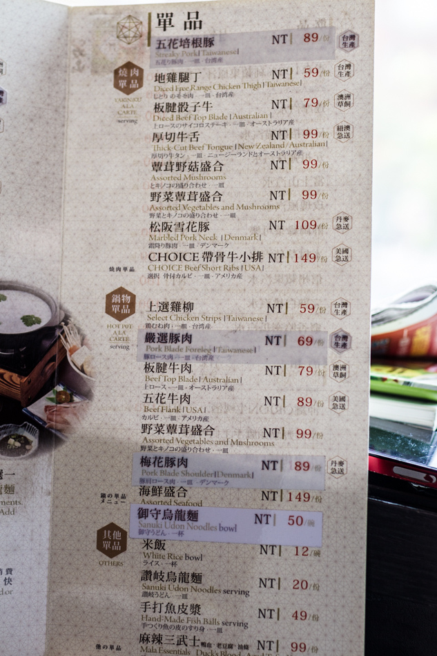 御奉行 岩燒･鍋物定食-菜單