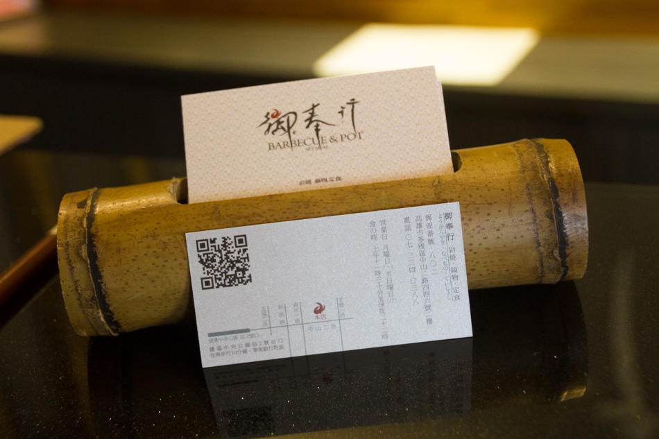 御奉行 岩燒･鍋物定食