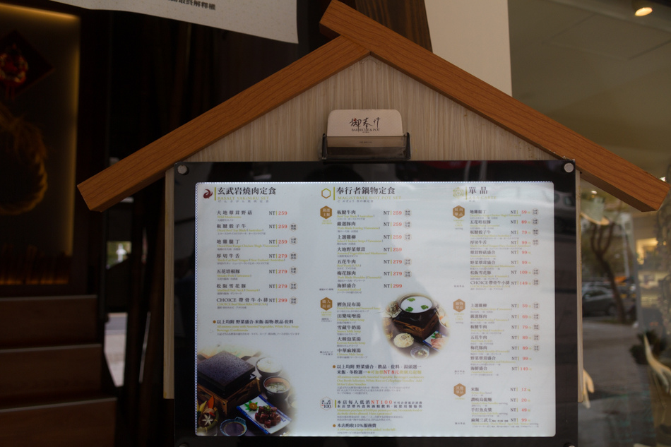 高雄美食御奉行 岩燒･鍋物定食