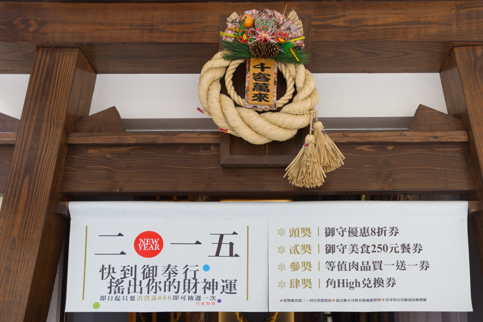 高雄美食御奉行 岩燒･鍋物定食