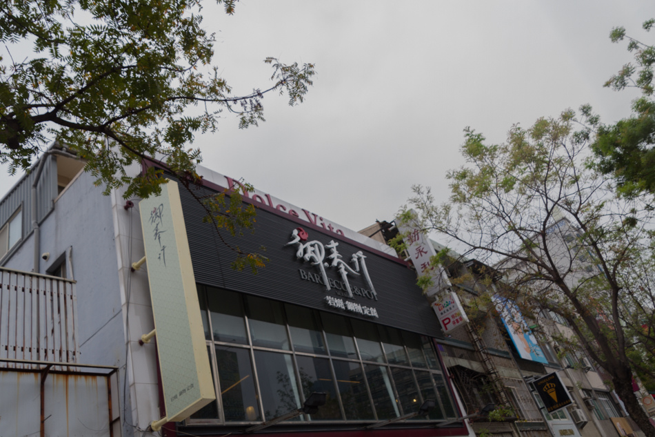 高雄美食御奉行 岩燒･鍋物定食