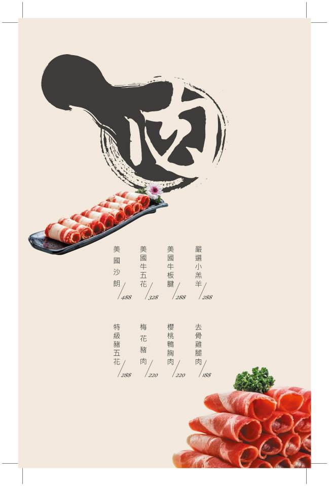 天釜味鍋菜單
