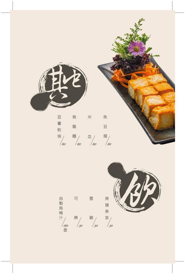天釜味鍋菜單