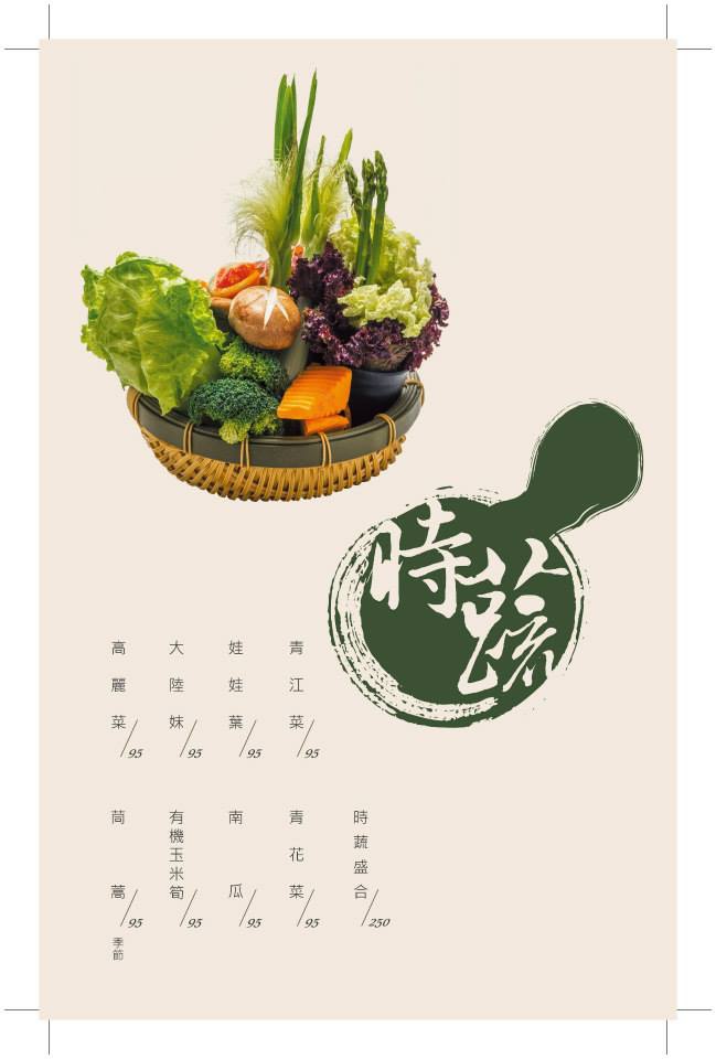 天釜味鍋菜單