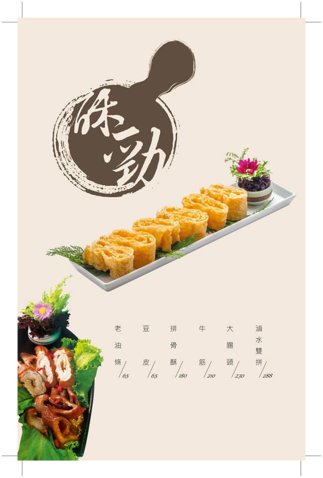 天釜味鍋菜單