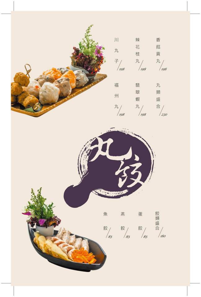 天釜味鍋菜單