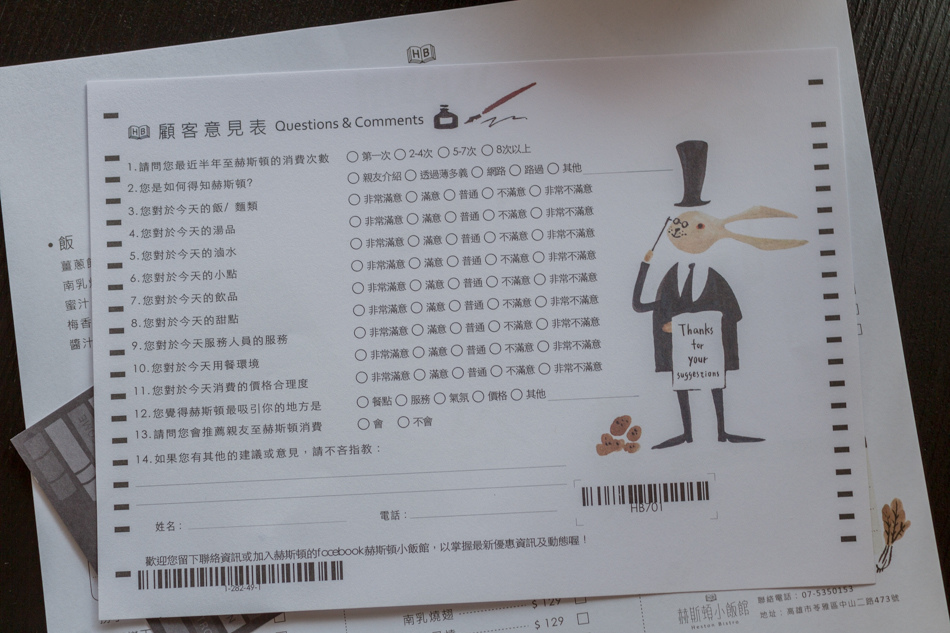 赫斯頓小飯館-圖書館風格茶餐廳顧客意見表