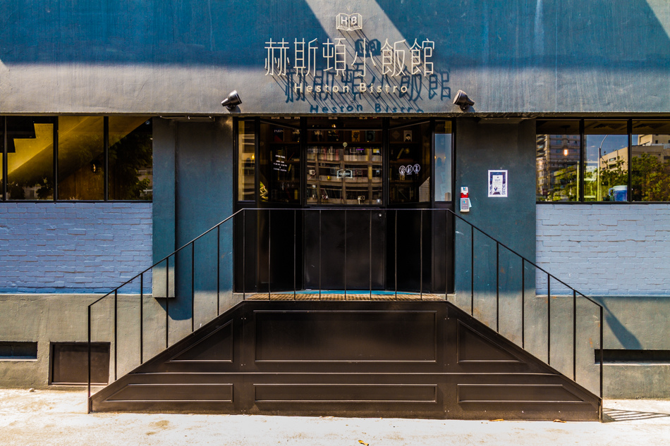 赫斯頓小飯館-圖書館風格茶餐廳