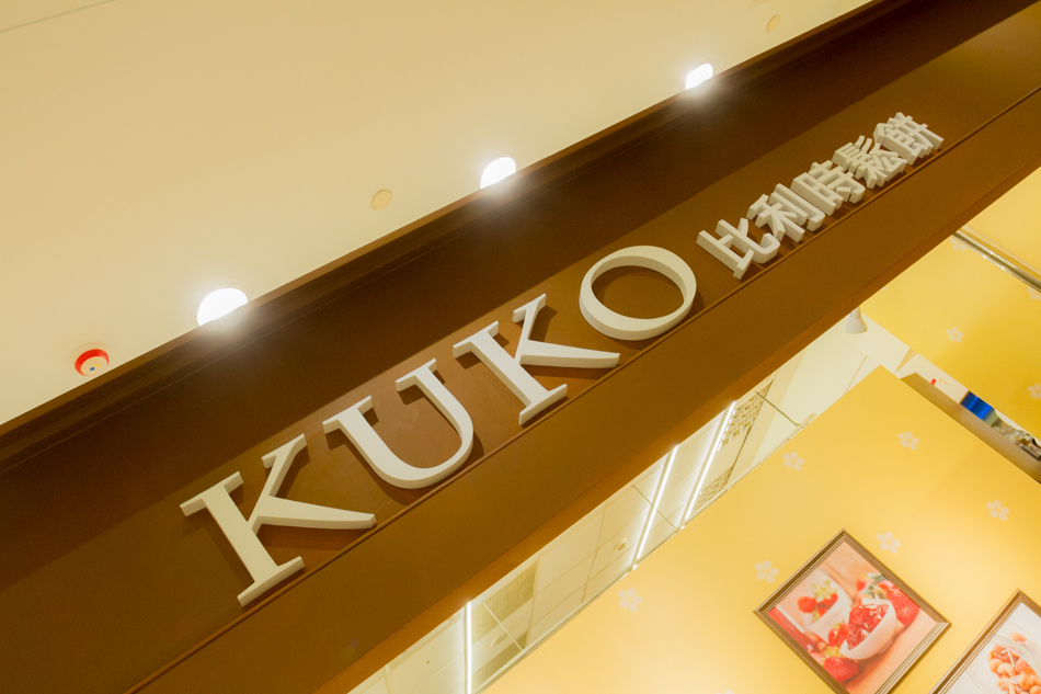 kuko比利時鬆餅