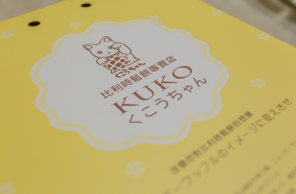 KUKO巨蛋店