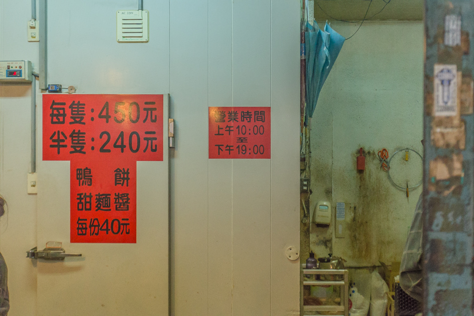 台中西區美食 - 美村路無名北平烤鴨