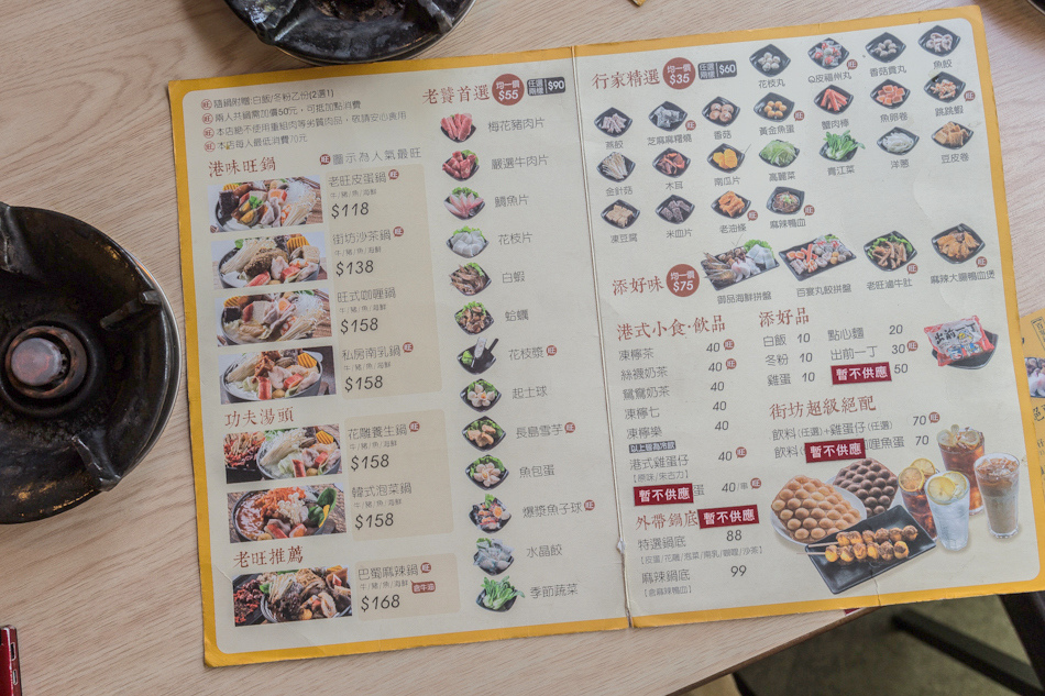 老旺上鍋