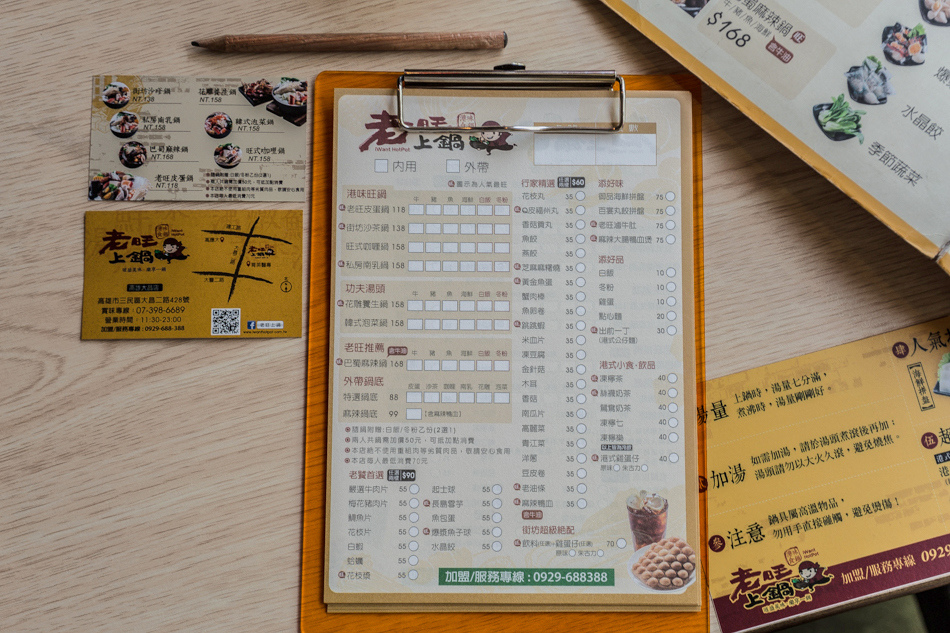  高雄美食-老旺上鍋