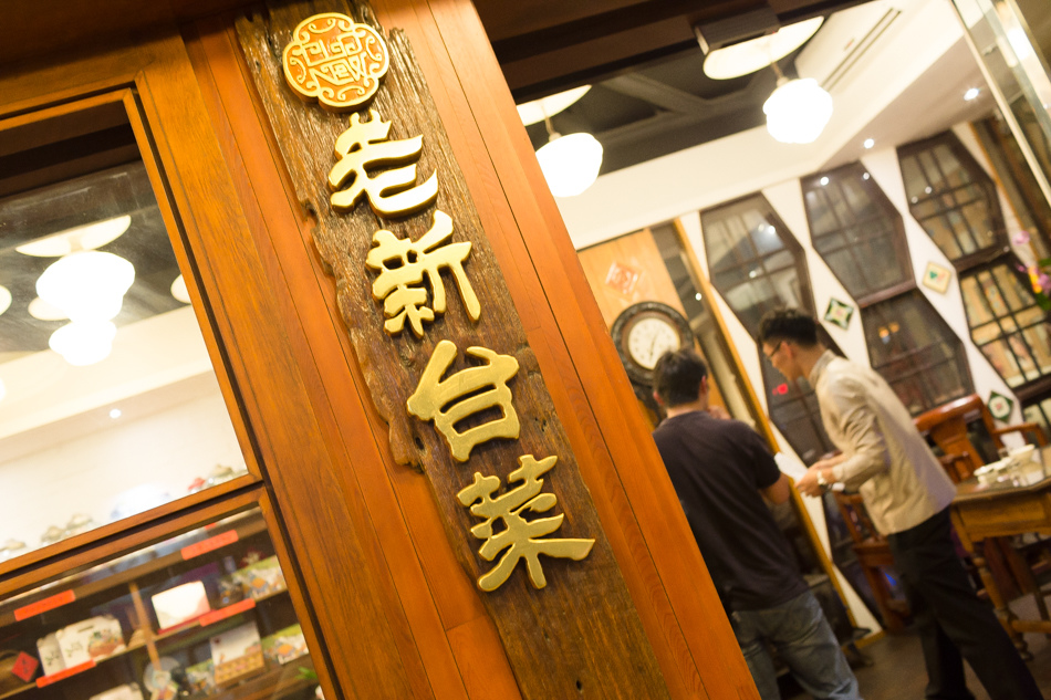 高雄美食 - 老新台菜 x 高原騎士品酒會