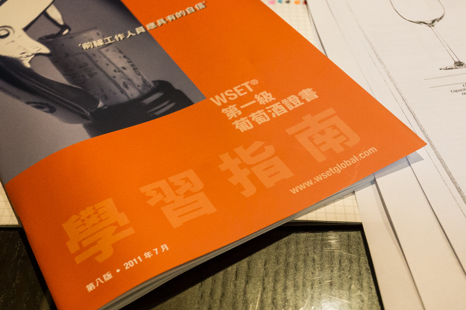 WSET第一級葡萄酒證書課程
