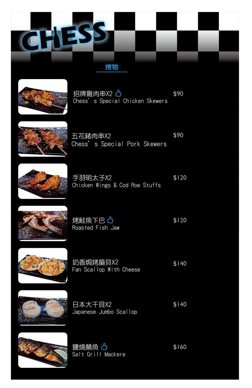 Chess菜單