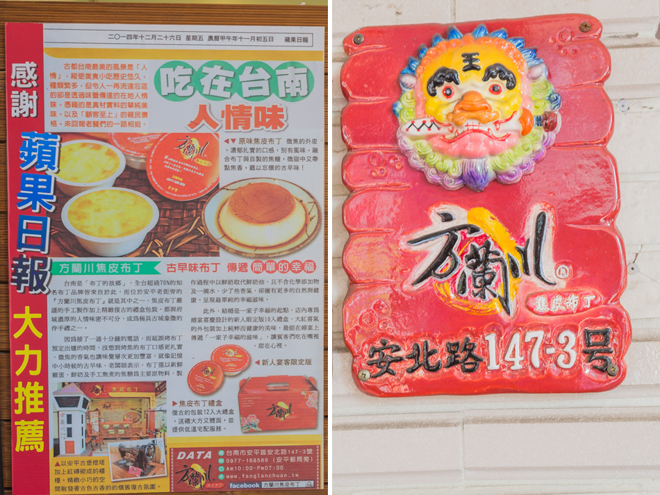 台南美食方蘭川焦皮布丁
