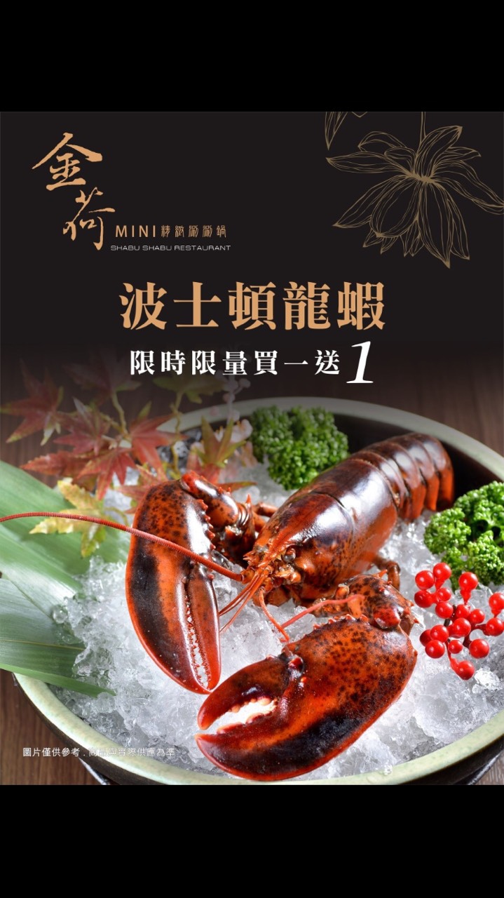波士頓龍蝦套餐