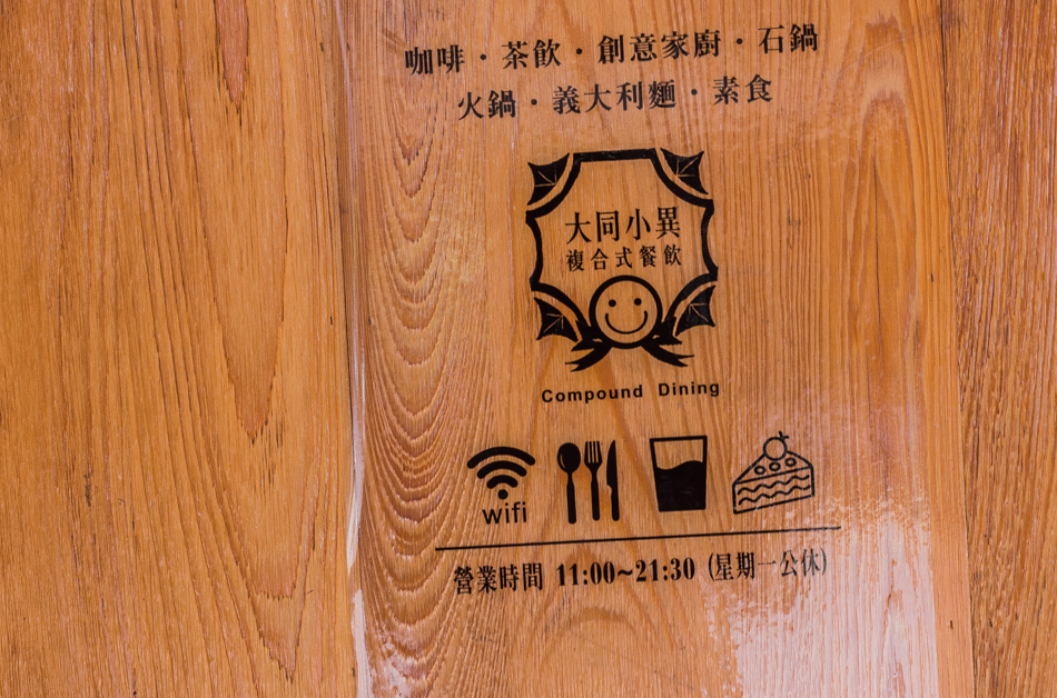 高雄美食-大同小異原公主巧廚