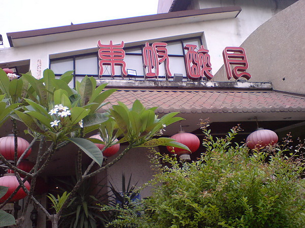 20100913-東坡醉月