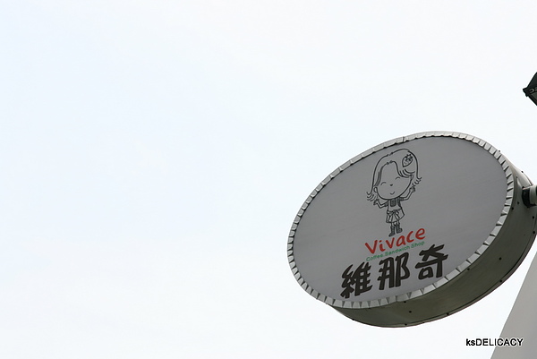 高雄維那奇早午餐