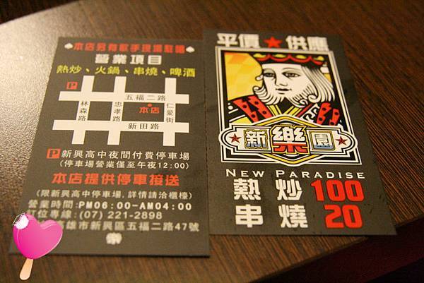 五福二路新樂園 - 名片 五福二路新樂園 - 名片