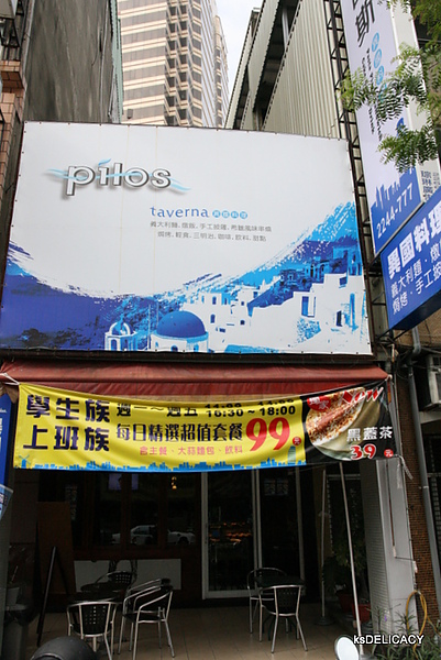 18-Pilos異國料理.JPG